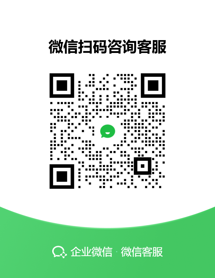 客服微信二维码
